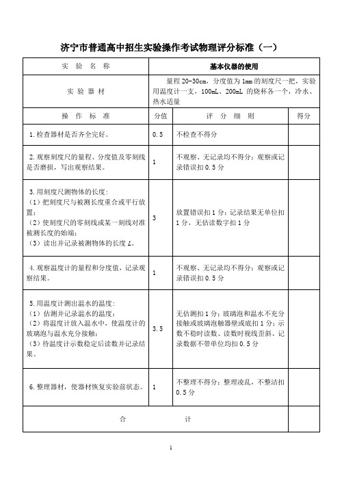 济宁市普通高中招生实验操作考试物理试卷