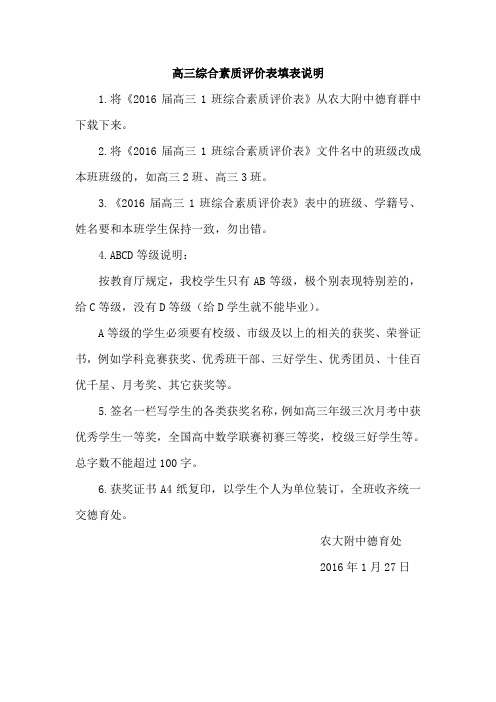 高三综合素质评价表填表说明