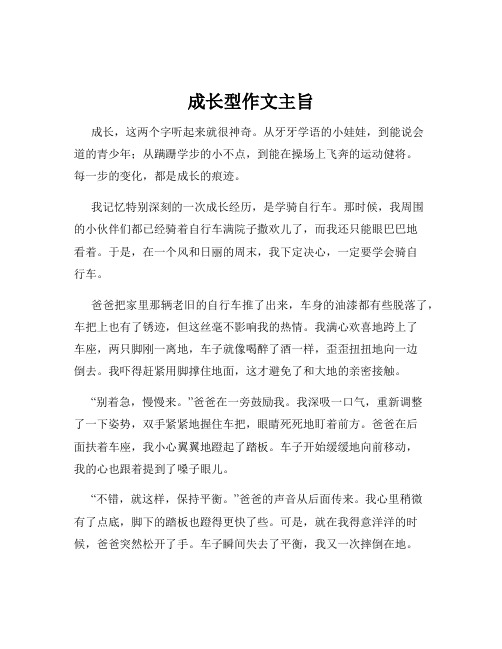 成长型作文主旨