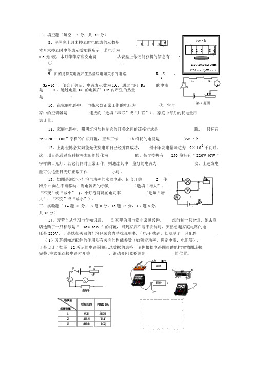 沪粤版九年级物理上册第十五章电能与电功率测试题及答案(二)