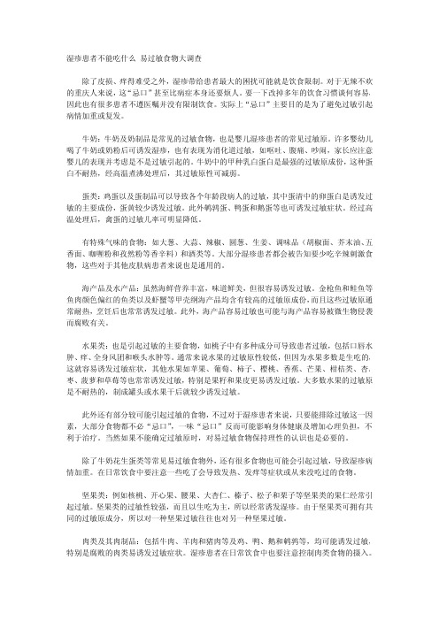 湿疹患者不宜吃什么