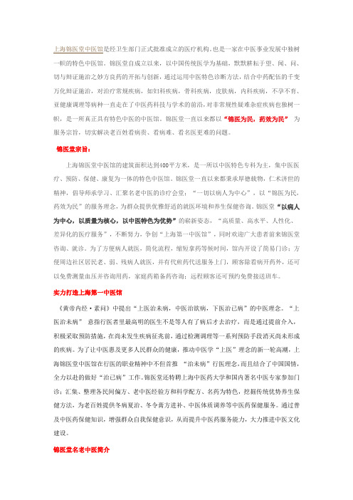 上海锦医堂中医馆