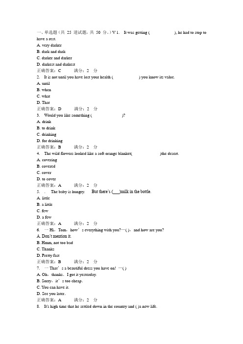 西安交大《大学英语四》在线作业答案