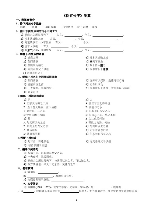 (完整版)《伶官传序》练习及答案