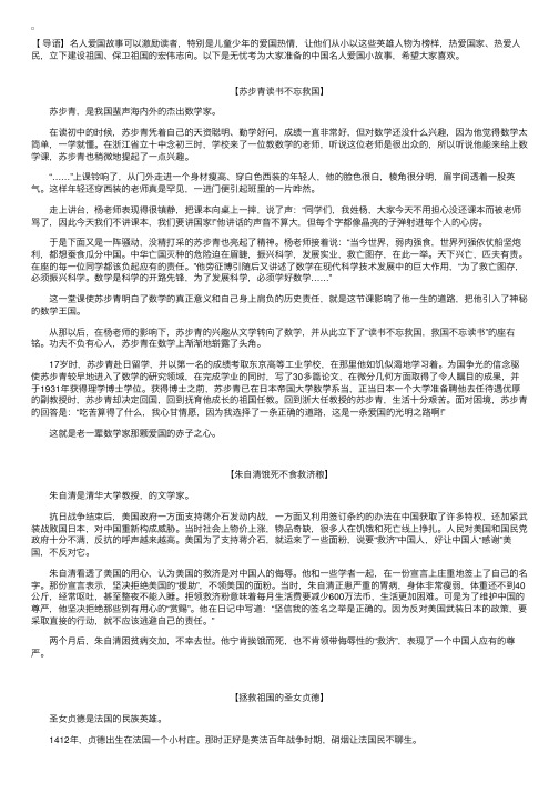 中国名人爱国小故事【三篇】