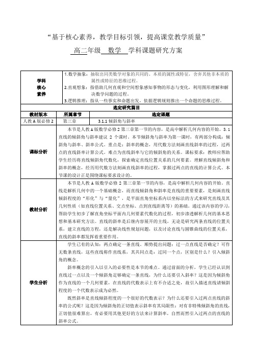 人教A版高中数学必修2《三章 直线与方程  3.1直线的倾斜角与斜率  3.1直线的倾斜角与斜率》优质课教案_1