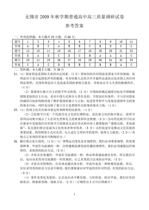 无锡市2009年秋学期普通高中高三质量调研试卷