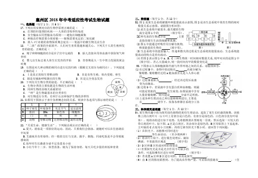 2018襄阳市襄州谷城宜城适应生物试题(排版)