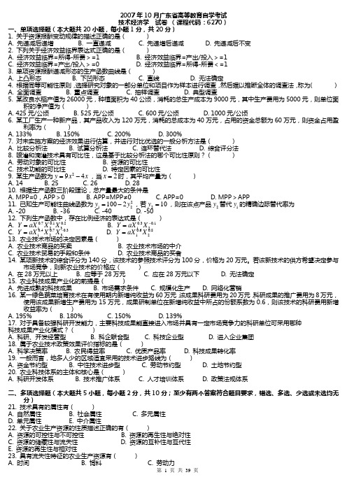 (广东省高等教育自学考试)历年技术经济学真题及答案