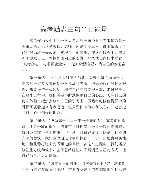 高考励志三句半正能量