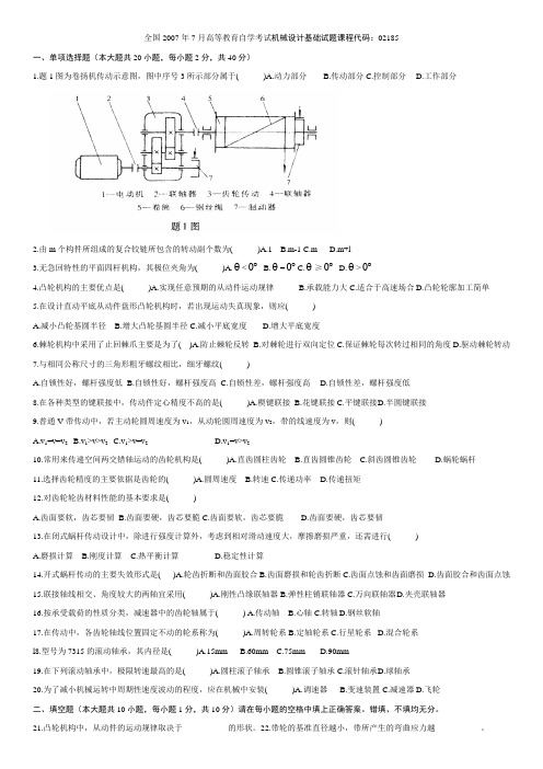 机械设计基础