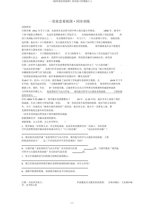 《始终眷恋着祖国》同步练习苏教版八上