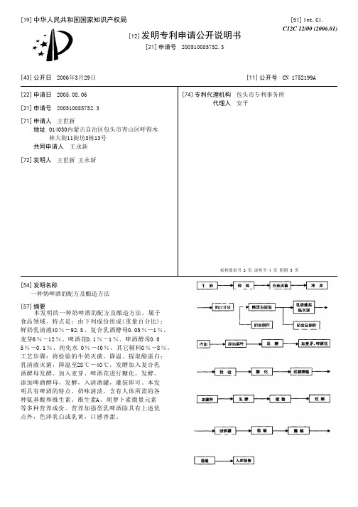 一种奶啤酒的配方及酿造方法[发明专利]