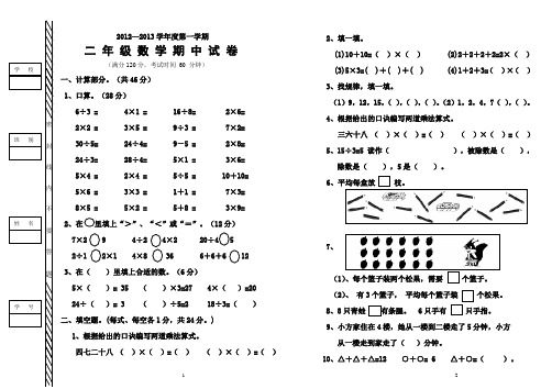 2012秋二年级期中试卷