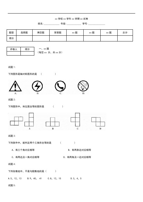 初中数学江苏省苏州市吴江区初二上数学期中考模拟试卷及答案