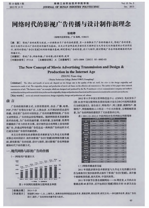 网络时代的影视广告传播与设计制作新理念