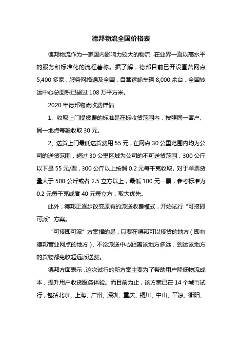 德邦物流全国价格表