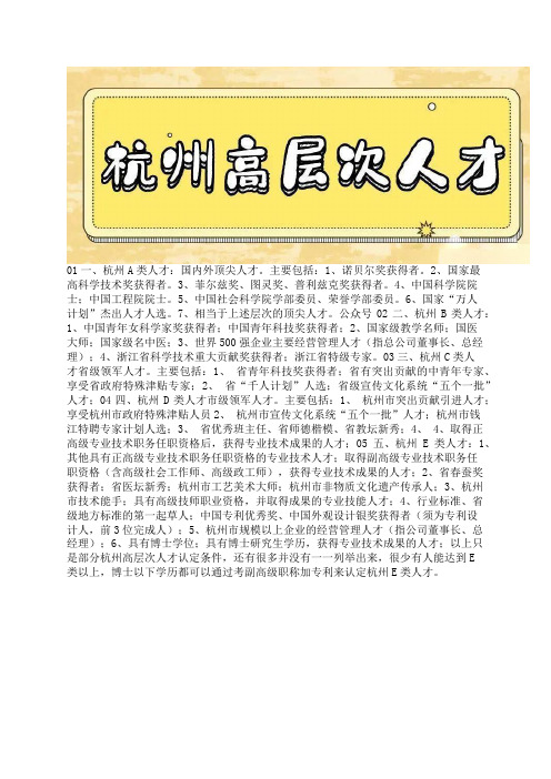 杭州高层次人才分类认定标准，博士可直接认定E类！