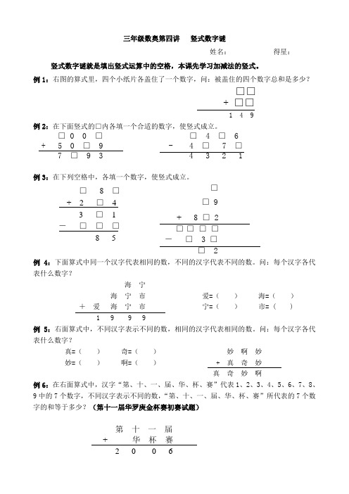 三年级数奥第四讲   竖式数字谜