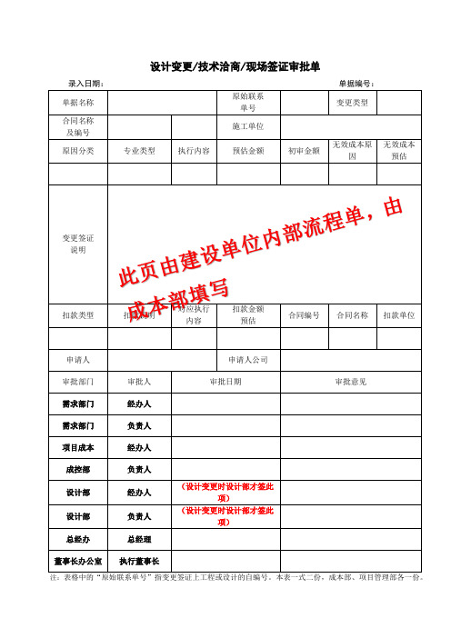 工程技术洽商审批单