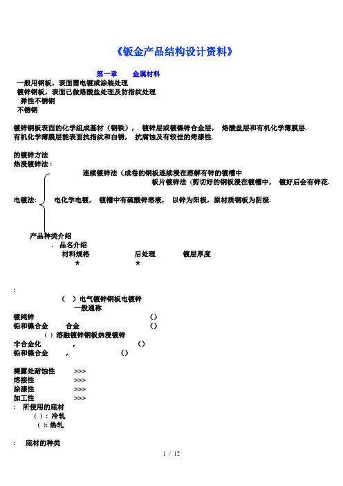 《钣金产品结构设计资料》