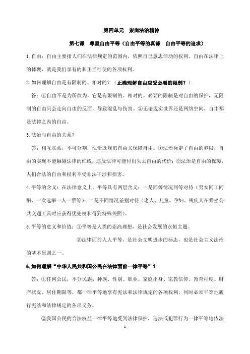 (名师整理)最新道德与法治中考专题复习《八年级下册》考点归纳总结