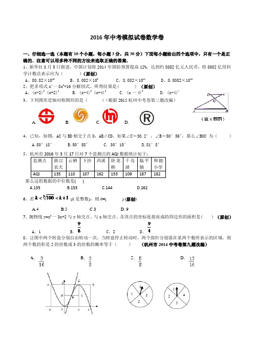 2016浙江省杭州市数学中考模拟试卷 (7)及答案