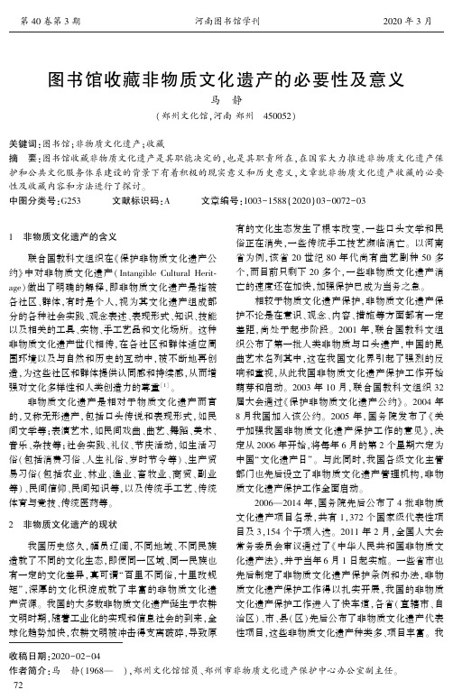 图书馆收藏非物质文化遗产的必要性及意义