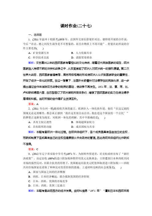 高中历史人教课标版高考总复习课时作业27