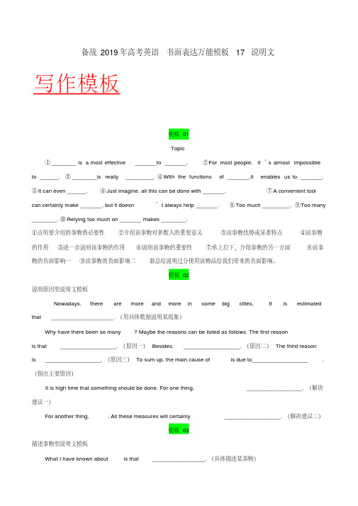 2019年高考英语书面表达万能模板17说明文.doc