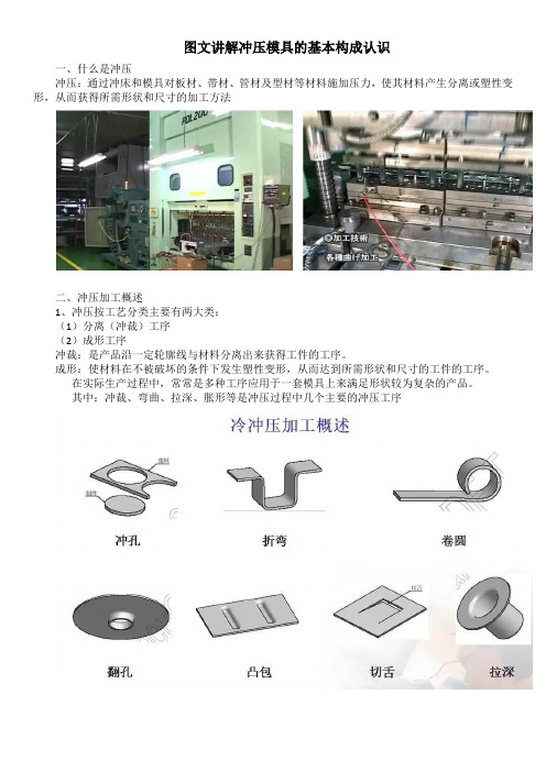 图文讲解冲压模具的基本构成认识