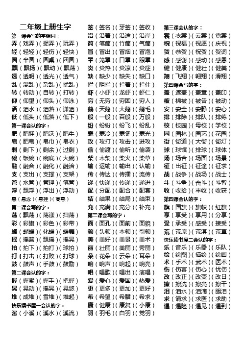 二年级上册生字