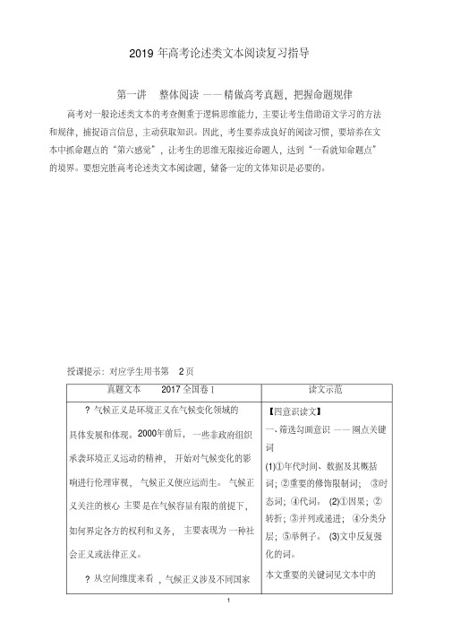 【新文案】2019年高考论述类文本阅读复习指导