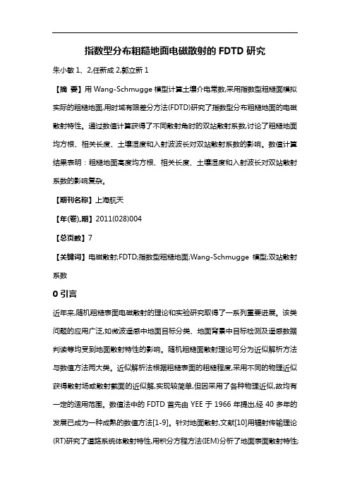 指数型分布粗糙地面电磁散射的FDTD研究