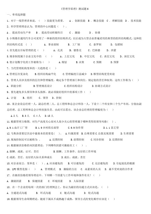 2012专升本_管理学_模拟试题6