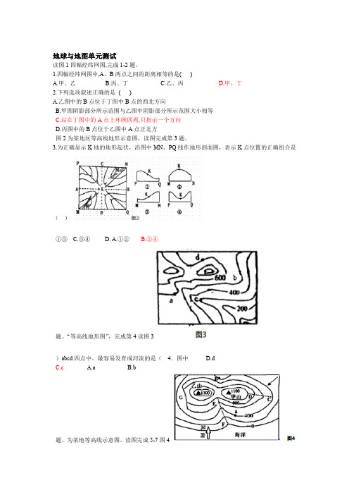 2019精选教育地理高考一轮复习地球与地图经典练习题集锦含答案