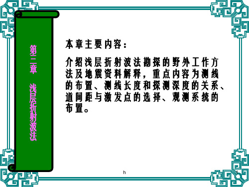 地震折射波法反射波法(1)