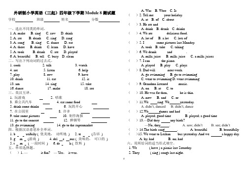 外研版小学英语(三起)四年级下学期Module8测试题