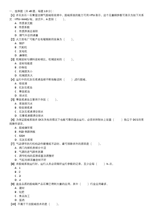 脱硫值班员技能试卷(第149套)