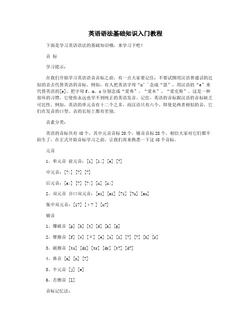 英语语法基础知识入门教程