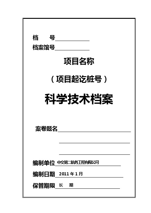 案卷外、内封面、扉页、备考表(标准)