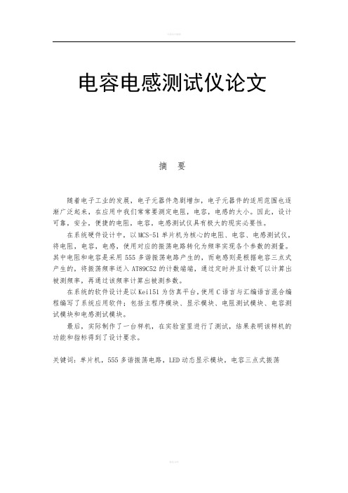 电容电感测试仪论文