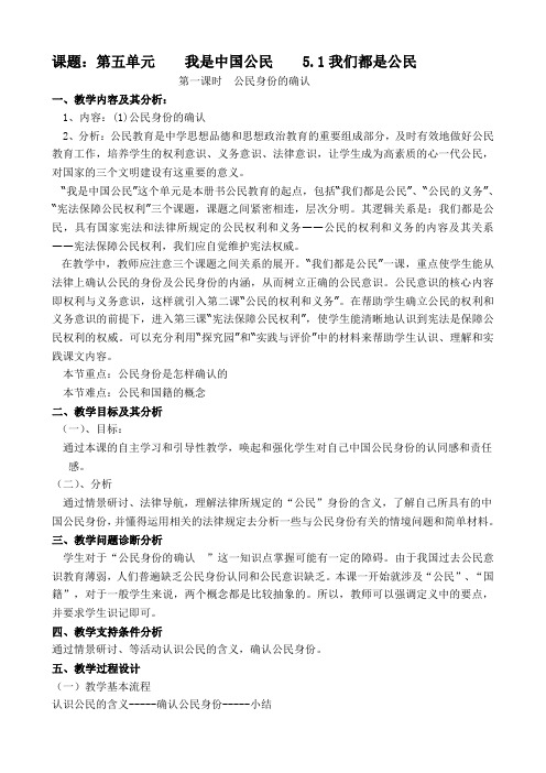 八年级粤教版思想品德学科第五单元我是中国公民