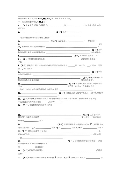 机械原理试卷(手动组卷)1.docx