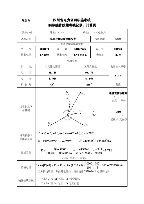 三相三线错误接线分析题例