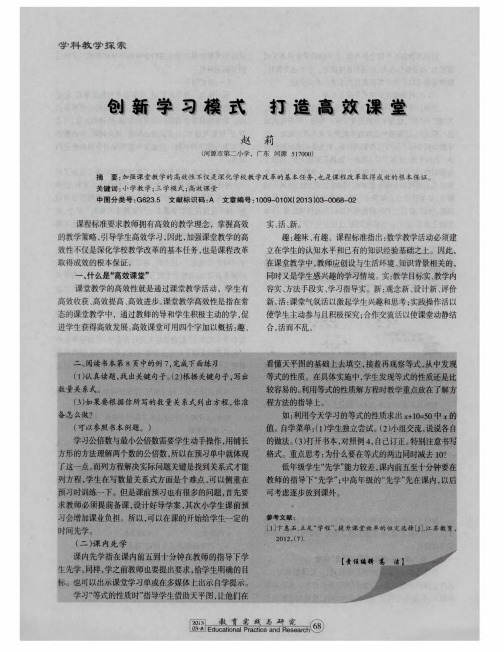 创新学习模式 打造高效课堂