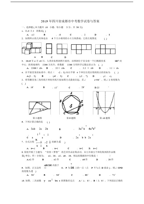 (完整word版)20xx的四川省成都市中考数学试卷与答案,推荐文档.doc