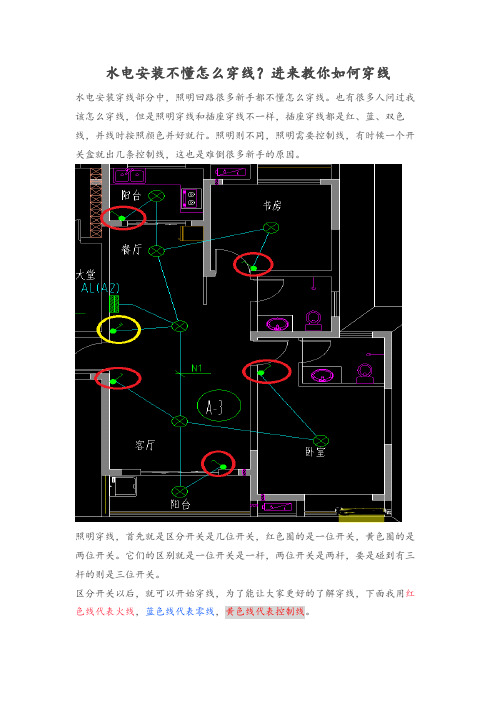 水电安装不懂怎么穿线？进来教你如何穿线