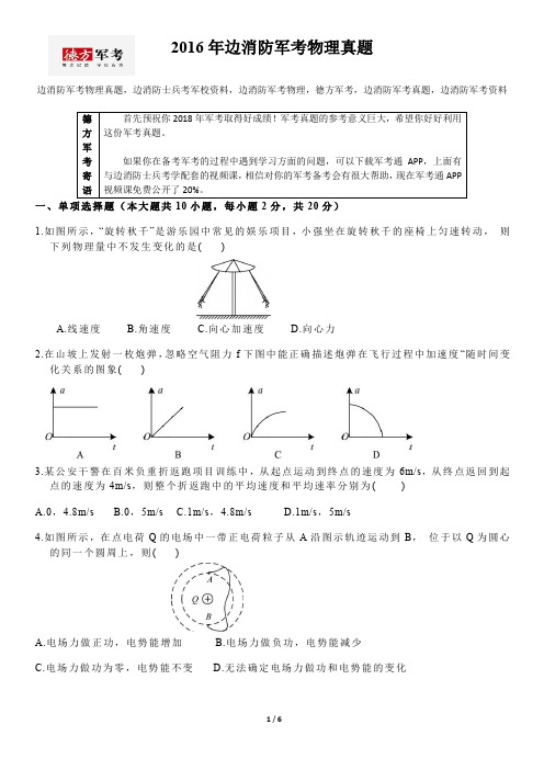 2016年边消防军考物理真题及答案