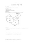 《中国的气候—气温》导学案